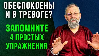 Прощайте, панические атаки! Как бороться с тревогой и улучшить здоровье с нашими упражнениями