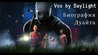 Биография: Дуайт Фейрфилд (Dead by Daylight)