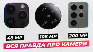 Камери в Смартфонах: Все що треба знати! 200 Мп vs 50 Мп vs 12 Мп