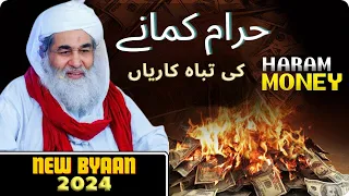 Haram Kamane Ki Tabah Kaariya | Haram Ki Kamai Ka Natija | Haram Earnings | Maulana ilyas Qadri