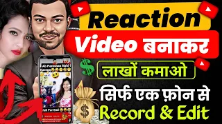 🤣Joytimisty Ke Jaisa Reaction Video बनाना सीखें | Reaction Video Kaise Banaye?