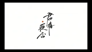 【CN Sub】Jun You Ji Fou AD S1 Chu Su Ship Trailer 2