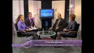 Великий и могучий русский язык / телеканал ПРОСВЕЩЕНИЕ