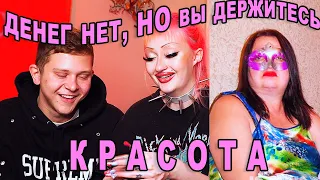 Я хочу ПОДЕШЕВЛЕ ! Обзор АНКЕТ с сайта ПР@СТИТYТОК...