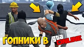 ✅ ГОПНИКИ РАЗНОСЯТ ГОРОД 🚧 ВСЯ ПРАВДА про GTA V 🚔 ГТА 5 🛑 16+ 🛑