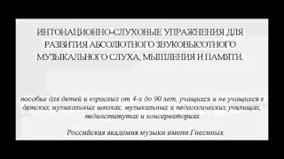 Развитие абсолютного музыкального слуха Интервью с Владимиром Викторовичем Кирюшиным