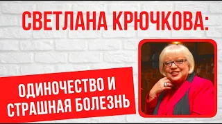 Она не едет лечится за границу: почему сыновья Светланы Крючковой оставили ее одну?