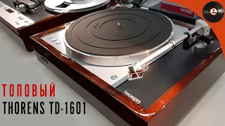 Обзор топового проигрывателя Thorens TD-1601