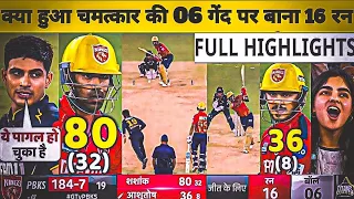 PBKS VS GT 17th IPL 2024 Match Highlights | GUJRAT VS PUNJAB KINGS 17th IPL 2024 Match Highlights