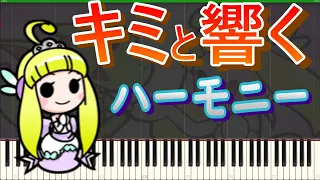 【キミと響くハーモニー/MIDIピアノ】太鼓の達人 神曲/Kimi to Hibiku Harmony/Piano Cover(Synthesia)