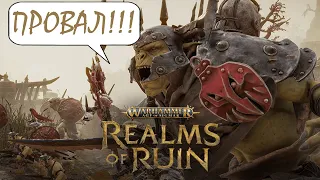 Age of Sigmar: Realms of Ruin - Игра, которая оставляет неприятное послевкусие: почему игра провал!