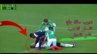 شاهد حالة بلع اللسان للاعب نادي الاهلي عبد الرحيم الجيزاوي