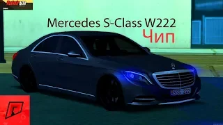 RADMIR MTA - Чип Mercedes S 500 W222 (MTA  Radmir) #10