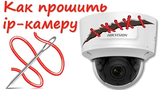 Как прошить ip камеру Hikvision