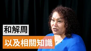 【全國和解周】澳州多元語言社區和移民可以做些什麼？ | SBS中文