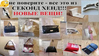 Секонд хенд 🐑💍💯%био кашемир, украшения из серебра, сумки, кошельки