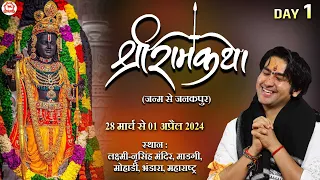 LIVE: श्री राम कथा | Day-1 | Shri Ram Katha | Bageshwar Dham Sarkar | Bhandara, Maharashtra