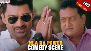 MLA Ka Power || Kalyan Ram & Prudhvi Raj Comedy Scene || Nandamuri Kalyanram, Kajal Aggarwal
