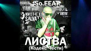 Листва (Кодекс Чести) Feat BetBit - На Живця