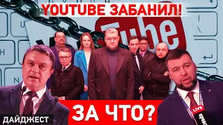 Минирования школ, провокации «Л/ДНР» и блокировка YouTube-каналов. Дайджест НД
