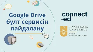 Google drive пайдалану