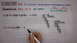 Упражнение № 563 (Вариант 3-4) – Математика 6 класс – Мерзляк А.Г., Полонский В.Б., Якир М.С.