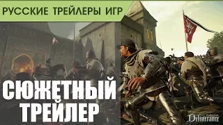 Kingdom Come_ Deliverance – Rex, Familia et Ultio - Русская озвучка