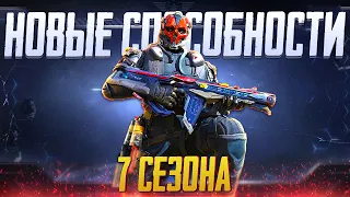 НОВЫЕ КЛАССЫ 7 СЕЗОНА CALL OF DUTY MOBILE | ОБНОВЛЕНИЕ 7 СЕЗОНА CALL OF DUTY MOBILE