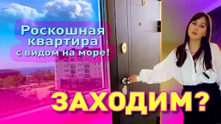 Шикарная видовая двухкомнатная квартира у моря!