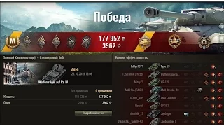 Играл один!!! 16 000 дамага, 12 фрагов Waffenträger auf Pz. IV