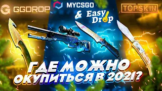 НА КАКОМ САЙТЕ МОЖНО ОКУПИТЬСЯ в 2021 ГОДУ со 100 РУБЛЕЙ?!