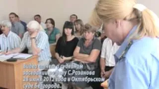 Судебное следствие окончено 28. 06. 2012