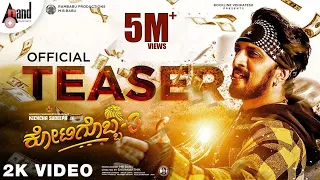 Kotigobba 3 | Teaser | Kichcha Sudeepa | Madonna | Ashika | Arjun Janya |ShivaKarthik| Soorappa Babu