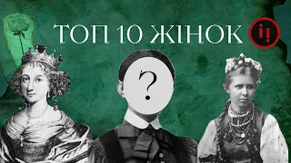 Від Анни до Лесі. Топ-10 жінок в історії України (частина 3)