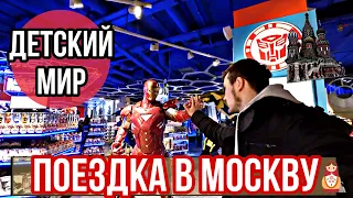 Поездка в москву аниматоры, детский мир  яркое место, вкусное мороженное в гуме  Макс Зайцев День из