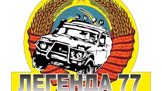 ДЖИП-СПРИНТ "ЛЕГЕНДА 77". 15 Апреля 2017 г.