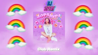 дора — Дорадура (DJ SVYAT Remix)