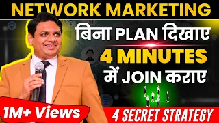 बिना PLAN दिखाए सिर्फ 4 MINUTES  में JOIN कराए | 4 Questions Technique|Closing tips By Chetan Chavda