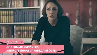 СТРАННЫЕ ЯВЛЕНИЯ В ОСОБНЯКЕ! Анатомия убийства. УБИЙСТВЕННАЯ СПРАВЕДЛИВОСТЬ. Лучшие Сериалы