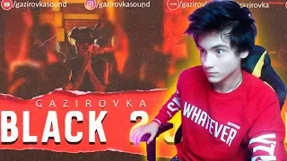 GAZIROVKA - Black 2.0 Реакция | GAZIROVKA - Black | Реакция на GAZIROVKA - Black | GAZIROVKA SOUND