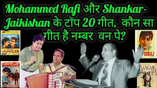 MOHAMMED RAFI Aur SHANKAR JAIKISHAN ke Top 20 Geet, Kaun Sa Geet Hai No. 1 Pe... #rafi100years