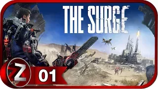 The Surge Прохождение на русском #1 - Отличное начало [FullHD|PC]