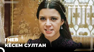 Дети Кёсем Султан Похищены | Великолепный век. Империя Кёсем Серия 87