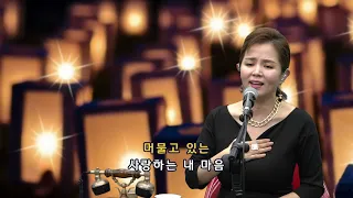 나미애라이브- 님의 향기 (원곡: 김경남)