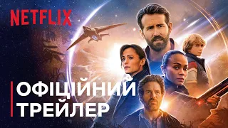 Проєкт «Адам» | Офіційний трейлер | Netflix