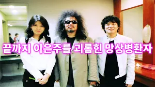 이은주가 마음편히 떠나지 못한 이유 (Feat. 4년열애, 문자메시지)