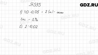 № 535 - Алгебра 9 класс Мерзляк