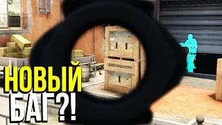 ЛЕГАЛЬНЫЙ ВХ ЧЕРЕЗ СТЕНУ?! - БАГИ В CS:GO