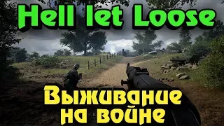 Hell Let Loose - Выживание во Второй Мировой (Стрим Обзор)