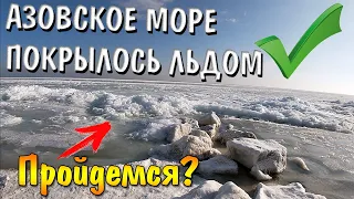 ЗИМА В КИРИЛЛОВКЕ 2021/АЗОВСКОЕ МОРЕ ПОКРЫЛОСЬ ЛЬДОМ. ПРОГУЛКА ПО ПЛЯЖУ. ТО ДА НИ ТО!